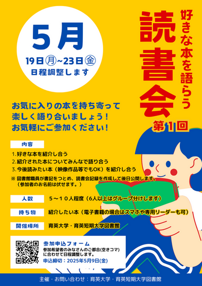 202505読書会ポスター.png
