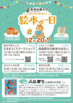 保育学科特別イベント『絵本の一日』について