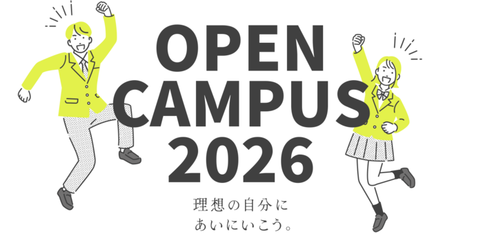 8月6日(木)「ナイトオープンキャンパス」開催のお知らせ