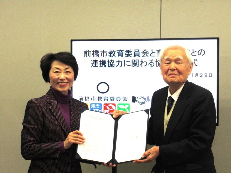 前橋市教育委員会と育英大学との連携協力に関する協定書