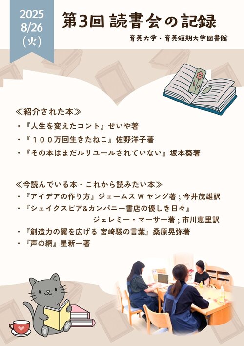 第3回読書会記録_20250826.jpg