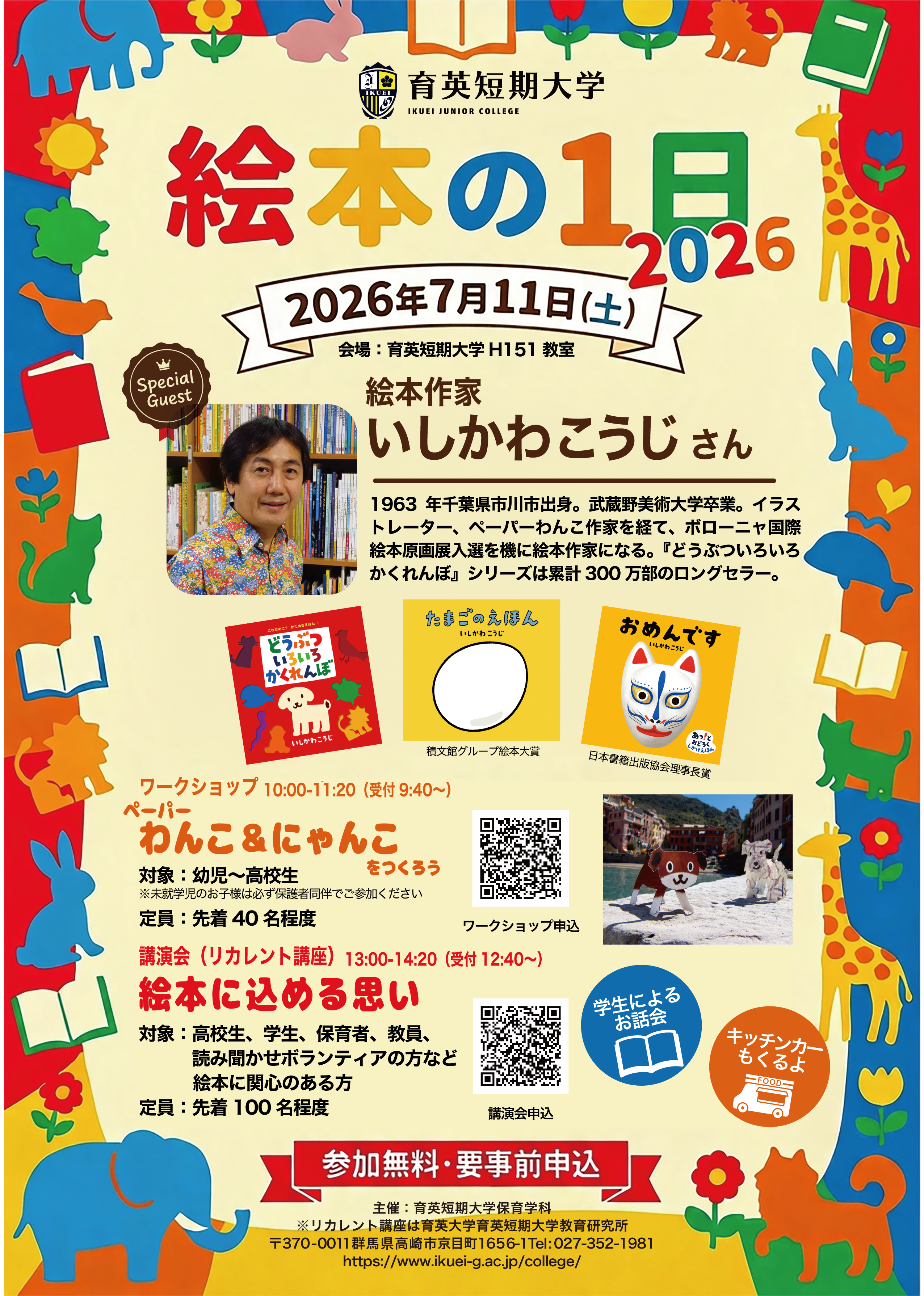 絵本の1日2026チラシ（後援なし）.png