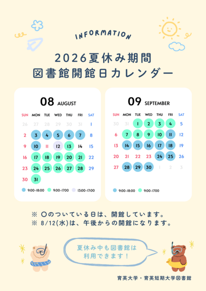夏休み期間開館日カレンダー.png