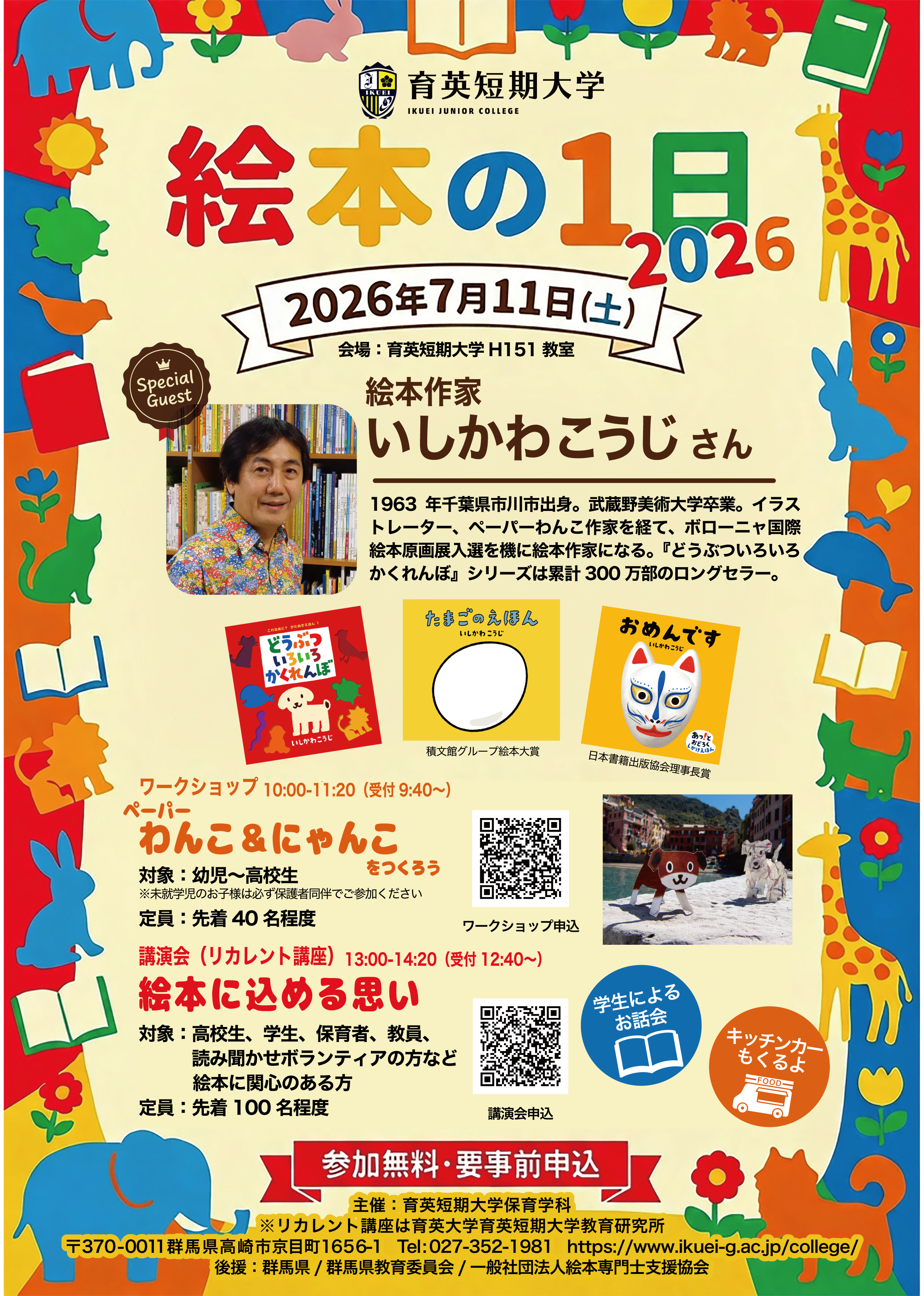 絵本の1日2026チラシ5.png
