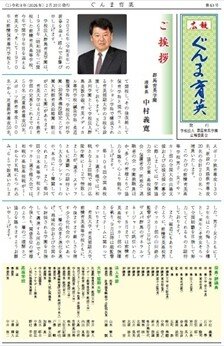 広報　ぐんま育英　第63号